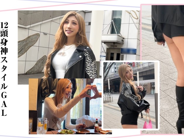 【長身スレンダーギャルの淫乱プレイ】180cm美脚お姉さんがエロ全開！派手な見た目と裏腹に、性欲モンスターなギャルが極上Sテクで男を骨抜き！スラッと伸びた脚とセクシーな雰囲気にメロメロ！♡