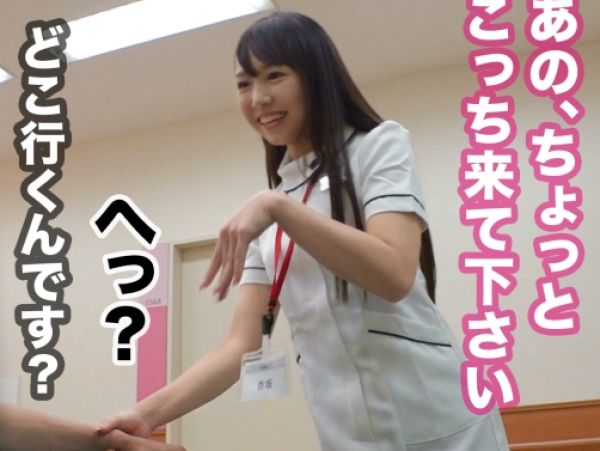 【ムチムチ看護学生の淫らな実習】『患者さんのチ●ポ、看病しちゃいます♥』プリ尻がエロすぎる素人女子が、凄テクフェラで肉棒をご奉仕！連続アクメで感じまくるエロカワ看護学生の淫乱プレイ！！
