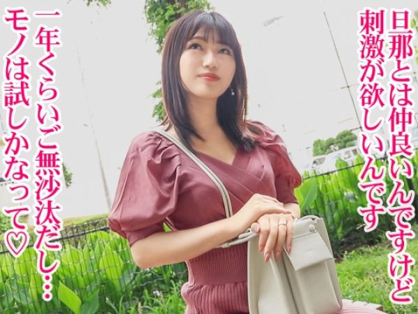 【若奥様の危険な好奇心】『ダメ…でも気持ちいい…』結婚3年目の色白美ボディ妻が、刺激を求めて他人チンポに溺れる！パイパン美マンコを激しく突かれ、締め付ける絶頂アクメでイキまくる！♡