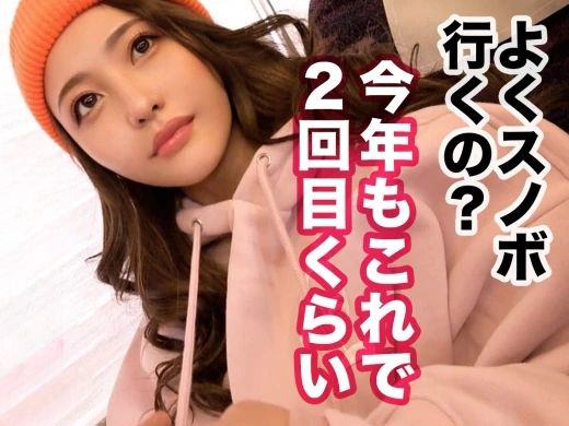 【ゲレンデで見つけた天然美少女】22歳のスレンダー美女と極上セックス！風呂でも布団でも、どこでもハメまくる濃厚プレイ♡エロ可愛い笑顔と敏感ボディが最高すぎる！
